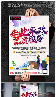 打造專業(yè)家政服務(wù)品牌 TIF分層家政宣傳圖片設(shè)計指南